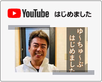 福本インスペクションチャンネル